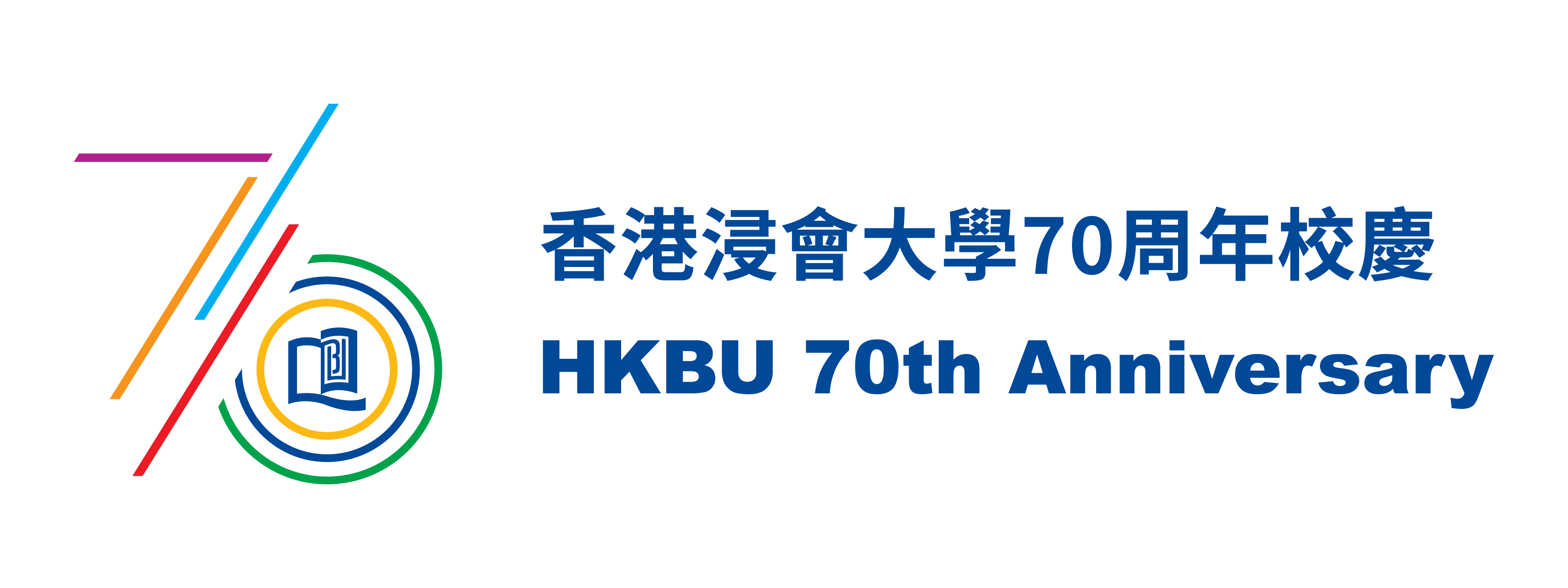 HKBU Anniversary logo